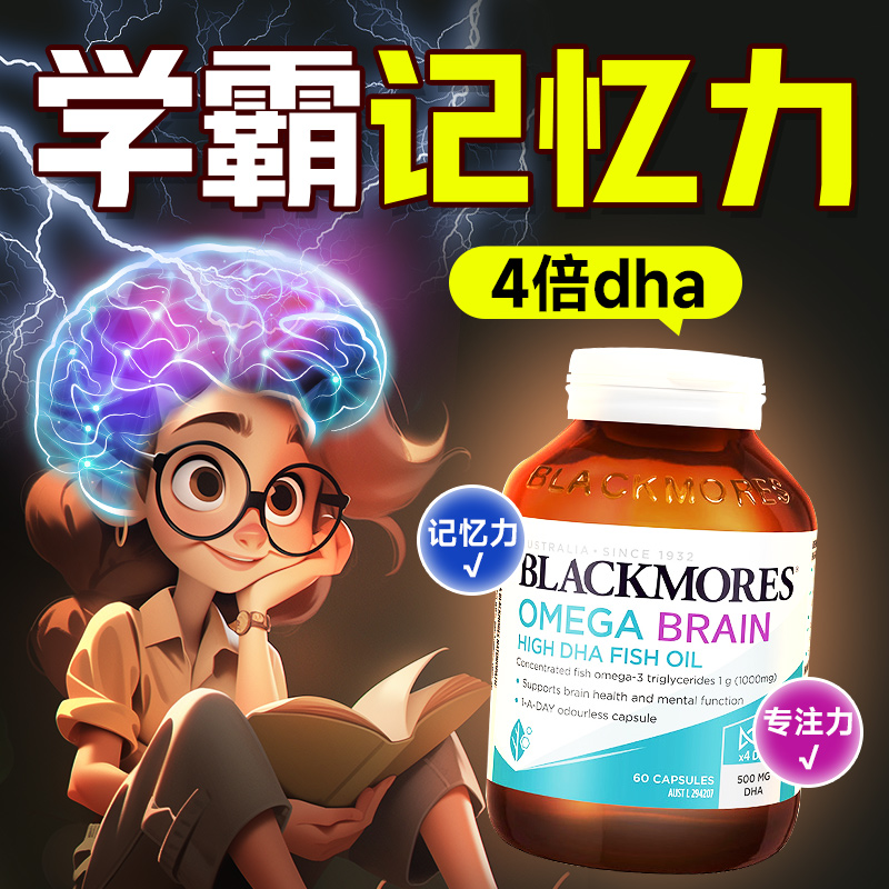 dha记忆力学生增强澳佳宝鱼油omega3补脑高浓度青少年鱼肝油成人
