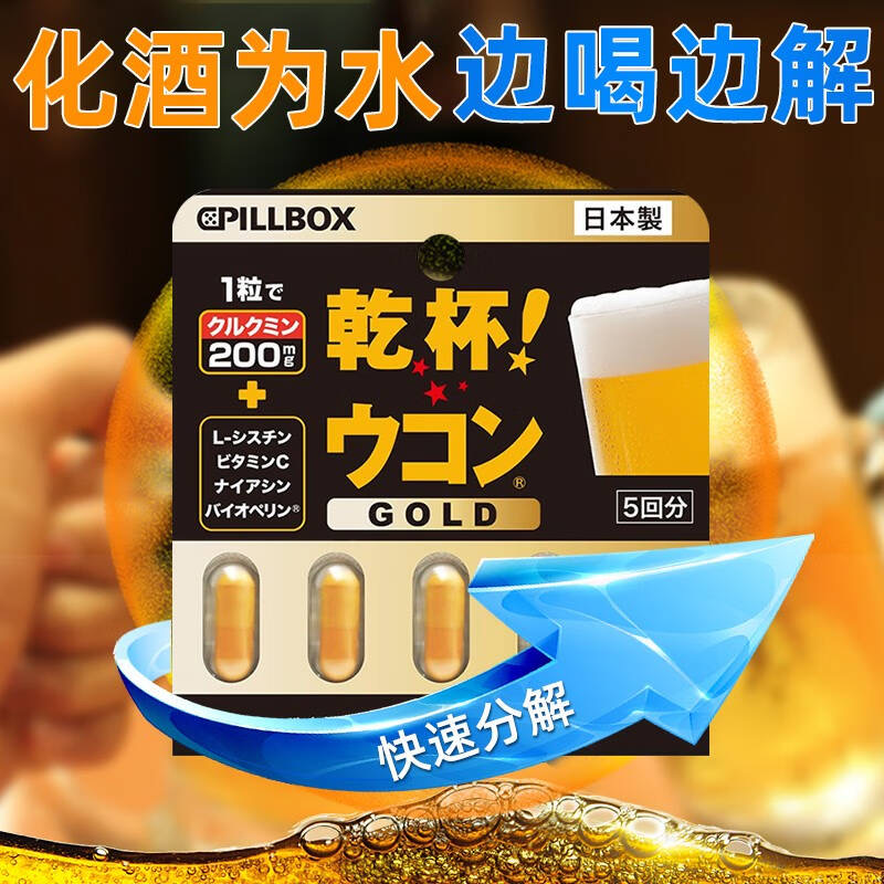日本pillbox解酒药神器不醉千杯护肝胃养肝喝酒前的特效快速醒酒