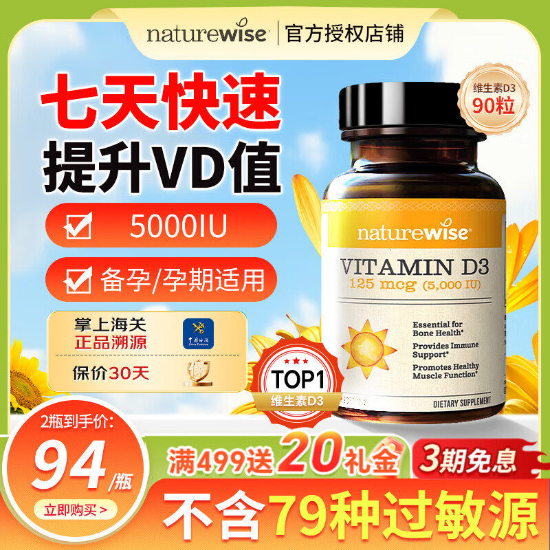 Naturewise阳光瓶维生素d3活性维d成人女性5000iu备孕妇25羟基vd - 图2