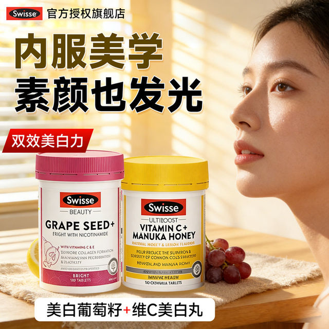 Swisse Grape Seed Niacinamide + Vitamin C Whitening Pills for Oral Administration and Whole Body Drinking VC Flagship Store