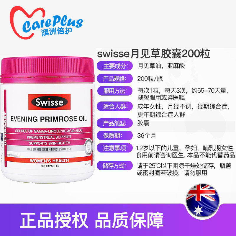 澳洲swisse月见草软油调理女胶囊 careplus海外月见草油