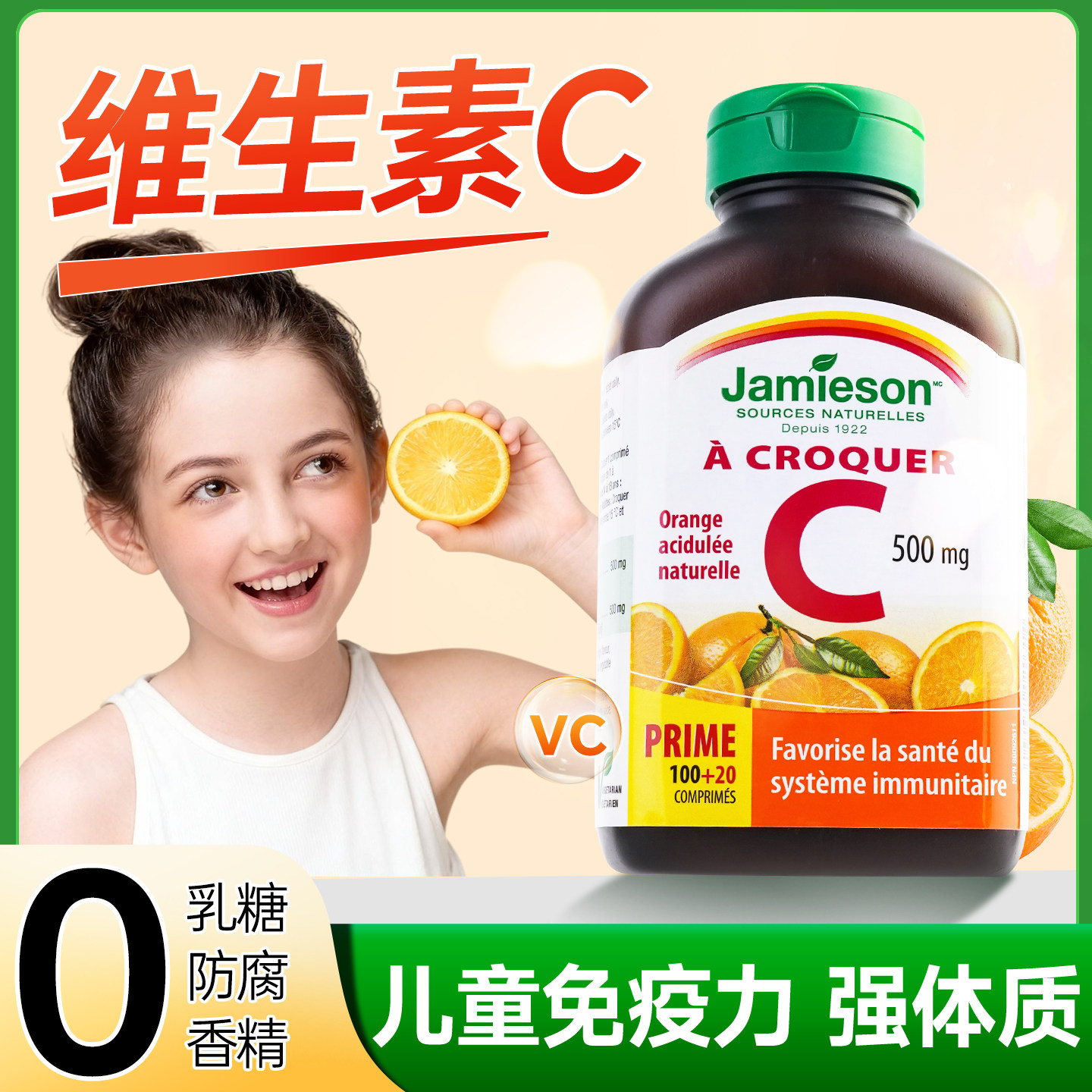 健美生维生素c免疫力儿童天然维C咀嚼片高浓度天然vc片成人抵抗力