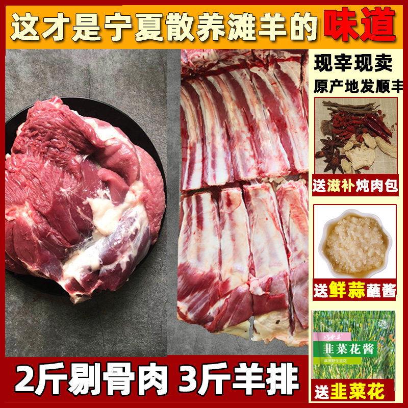 羊肉新鲜现杀宁夏滩羊肉5斤内蒙盐新疆池羊腿新鲜整只肉滩羊羊排 - 图2