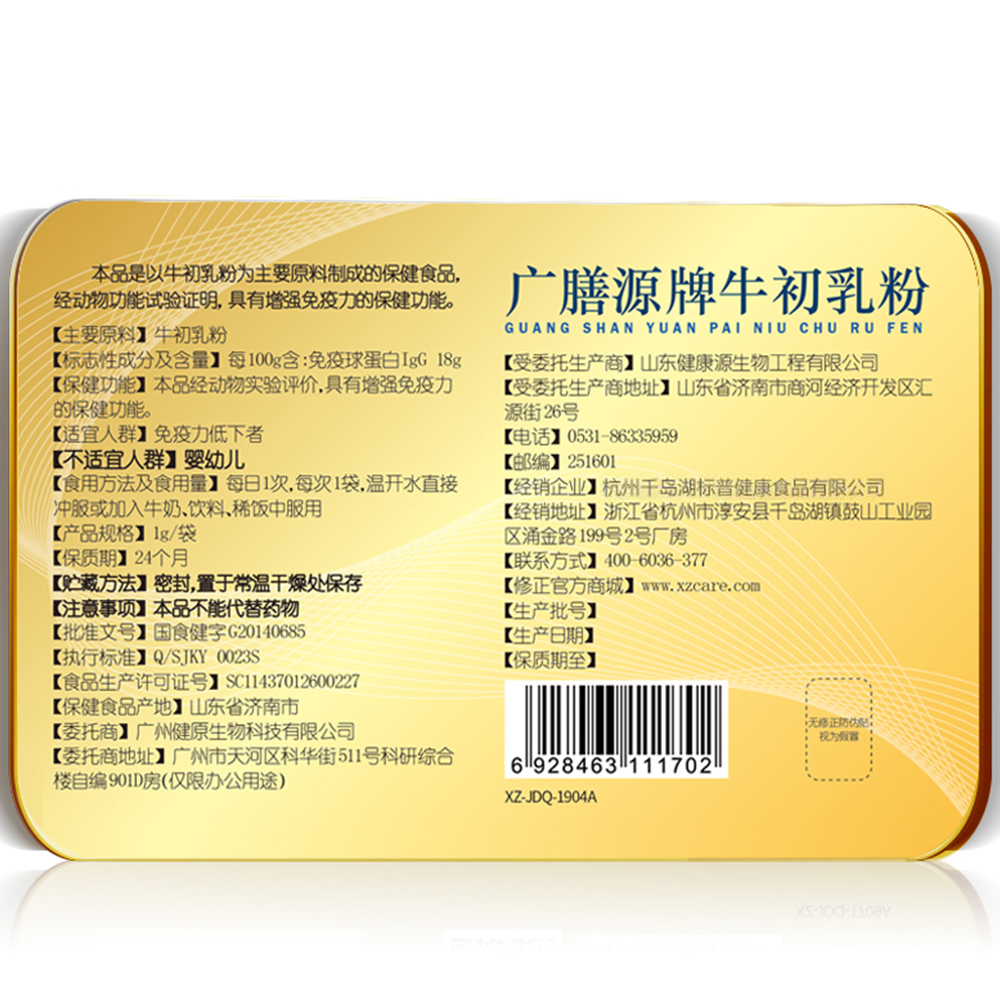 2盒装 修正牛初乳冻干粉免疫球蛋白成人中老年增强免疫力保健品