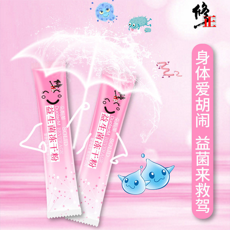 3盒修正复合益生菌粉成人益生元 修正益生菌