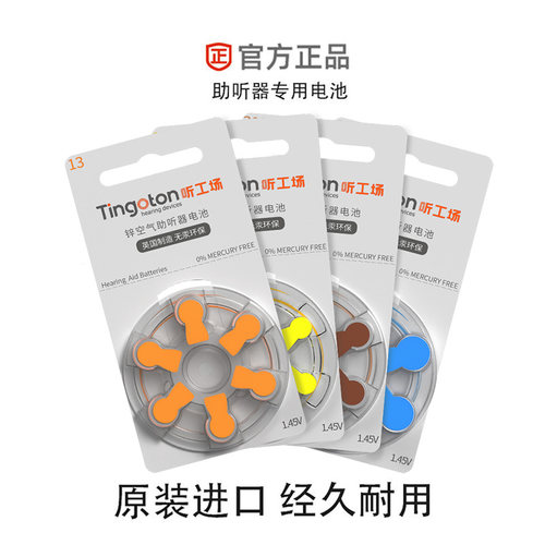 助听器电池A10西门子A13峰力312瑞声达675专用纽扣电子听工场 - 图0