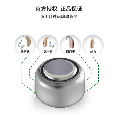 助听器电池A10西门子A13峰力312瑞声达675专用纽扣电子听工场 - 图1
