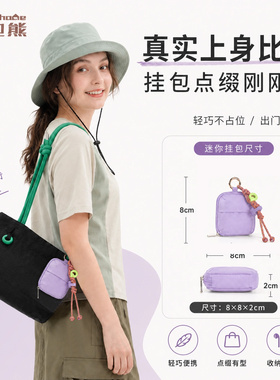 山地熊包包挂件苹果耳机包挂包