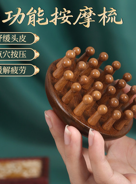 真檀木圆盘按摩梳子头部