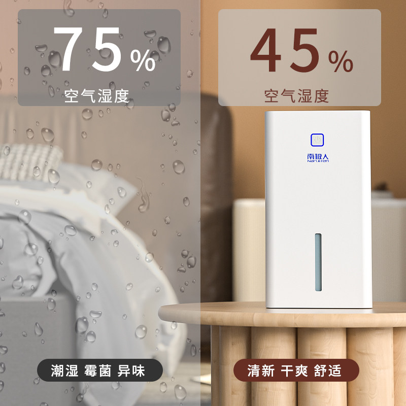 南极人除湿机家用抽湿卧室去湿器 南极人智一抽湿器/除湿器