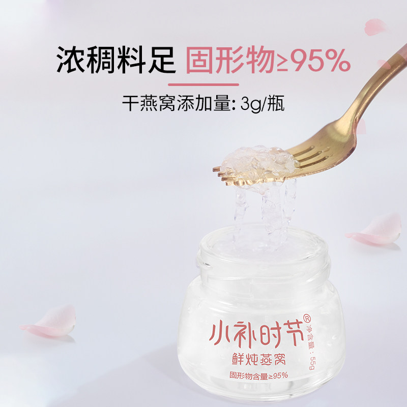 小补时节鲜炖正品周套餐55g*燕窝 小补时节即食燕窝