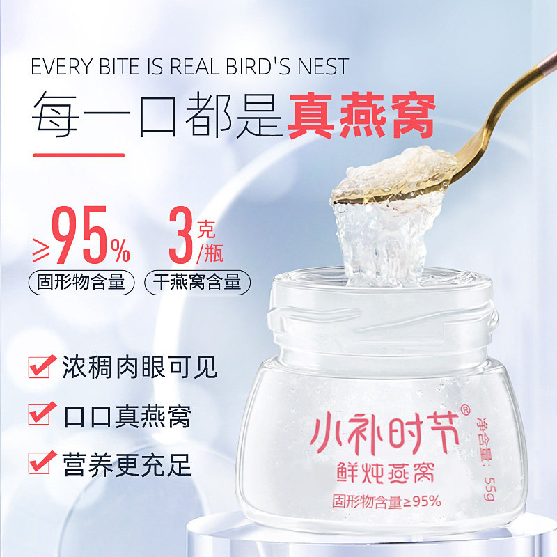 【鲜炖燕窝月套餐】小补时节55g 小补时节即食燕窝