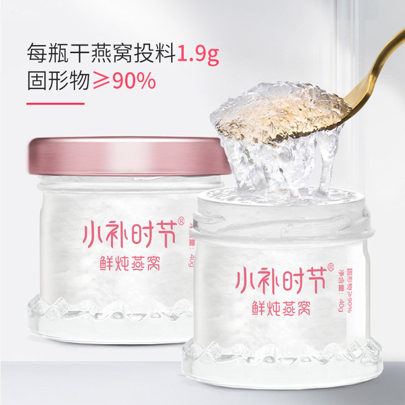 小补时节鲜炖小粉瓶周套餐40g燕窝 小补时节即食燕窝