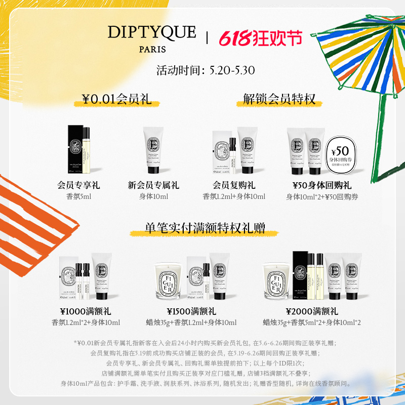 【618限时加赠】Diptyque蒂普提克柔滑多效滋养油100ml - 图1