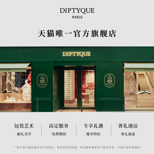 【官方正品】Diptyque蒂普提克丝绒护手乳350ml丰盈呵护生日礼物 - 图3