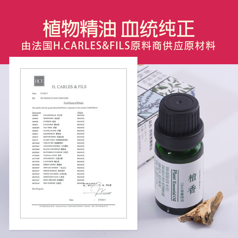 薰衣草香薰加湿器专用家用补充液 俊点居家日用香熏香料