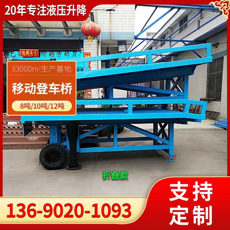 移动式登车桥 集装箱装车卸货平台 装货柜斜坡折叠登车桥厂家批发,淘宝优惠券,粉丝福利购,淘宝优惠卷