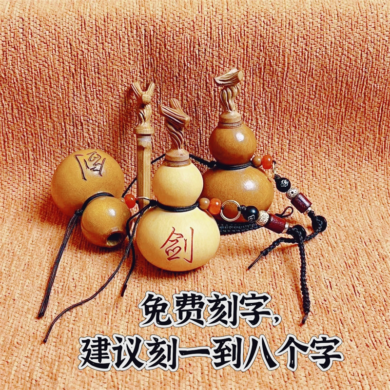 【剑来】养剑葫芦手工雕刻朱砂山鬼钱桃木制剑刻字定制手把挂件