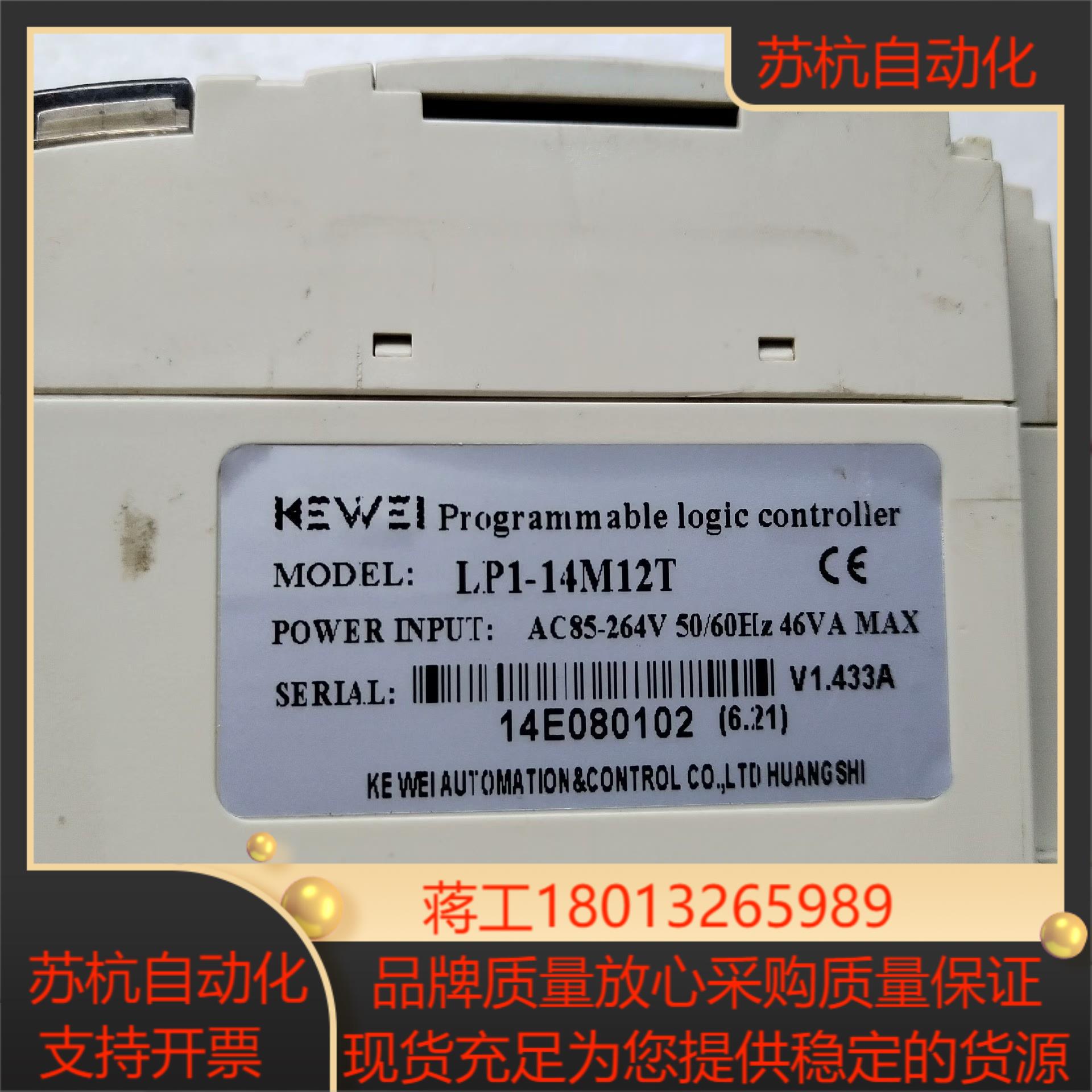 科崴 plc LP1-14M12T 成色如图实物 - 图0