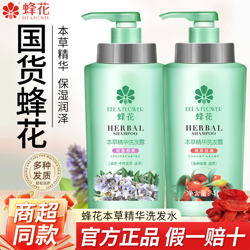 蜂花本草精华洗发水露女男士轻盈舒爽洗头膏峰花牌正品官方品牌
