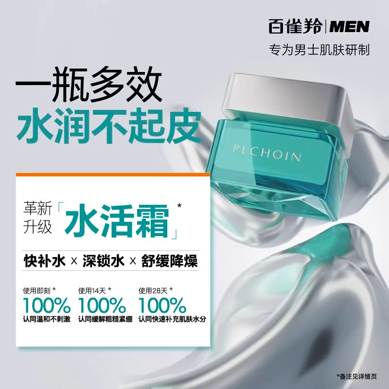 百雀羚男士面霜专用秋冬季保湿霜补水润肤霜擦脸油脸部护肤品正品