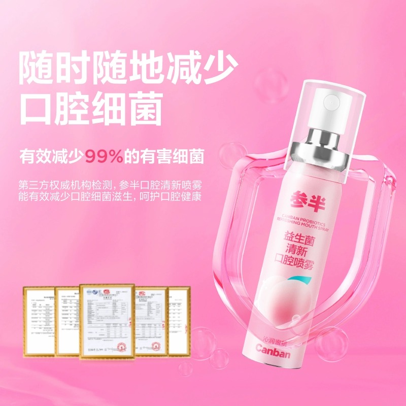 参半口喷口腔喷雾口气清新剂便携杀菌去除男士女士旗舰店正品口臭