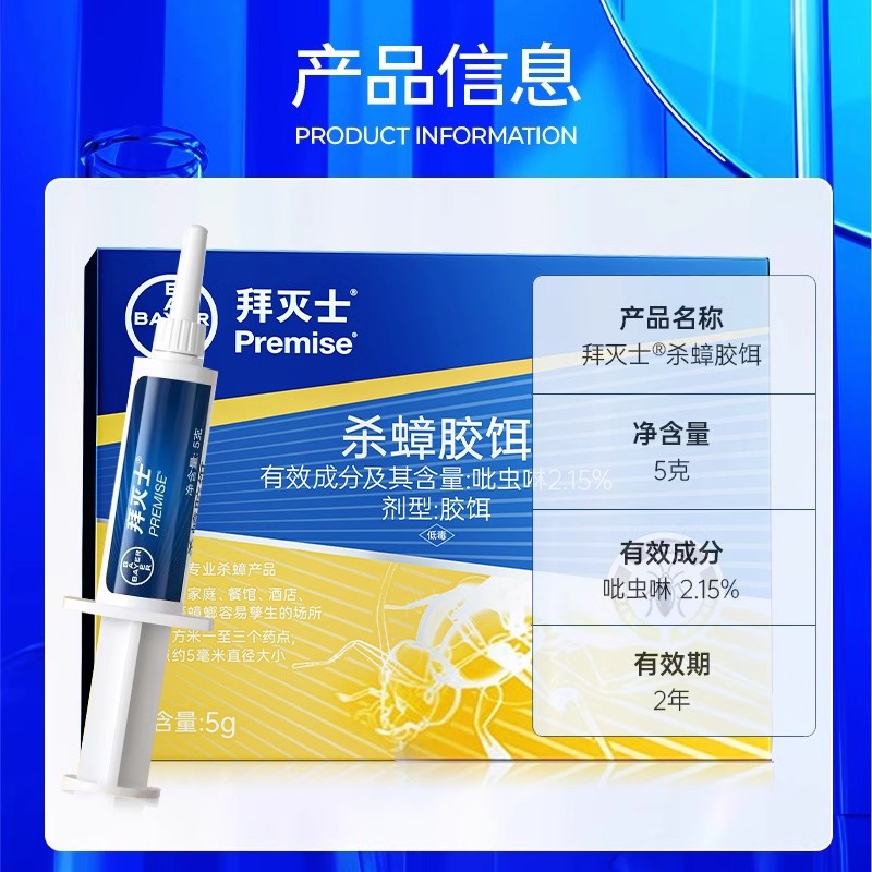 德国拜耳拜灭士蟑螂药正品非无毒家用一窝全窝室内餐厅杀蟑胶饵端