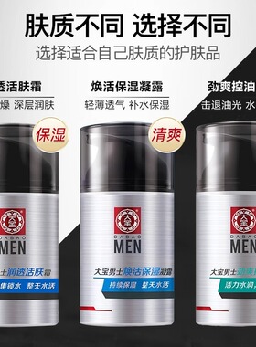 【官方正品】大宝面霜男士专用