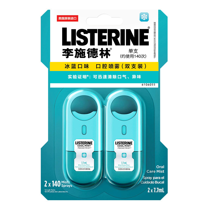 李施德林喷雾口气便携男女士清新剂 优品阁居家日用口腔清新剂