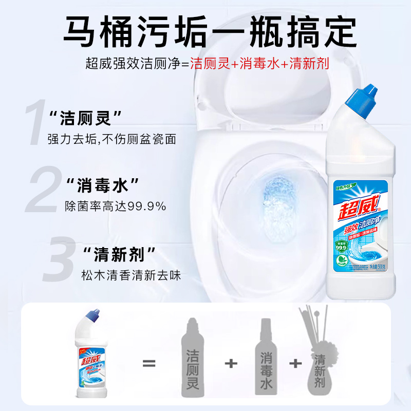 超威洁厕灵500ml*4强力除垢除臭除菌马桶清洁剂液宝净卫生间正品