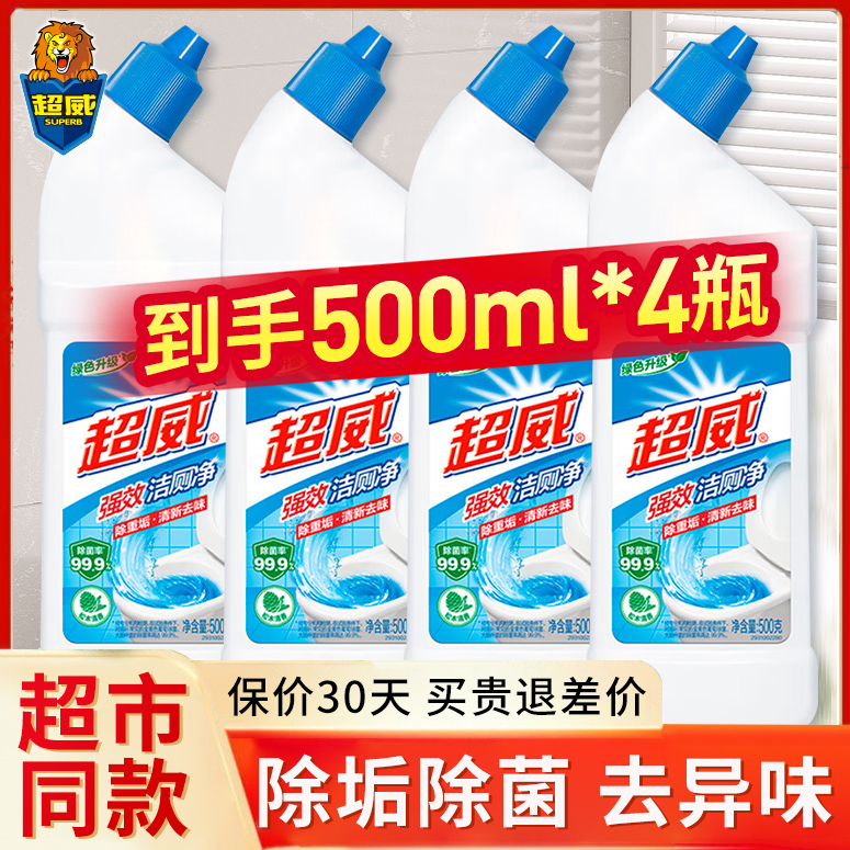 超威洁厕灵500ml*4强力除垢除臭除菌马桶清洁剂液宝净卫生间正品