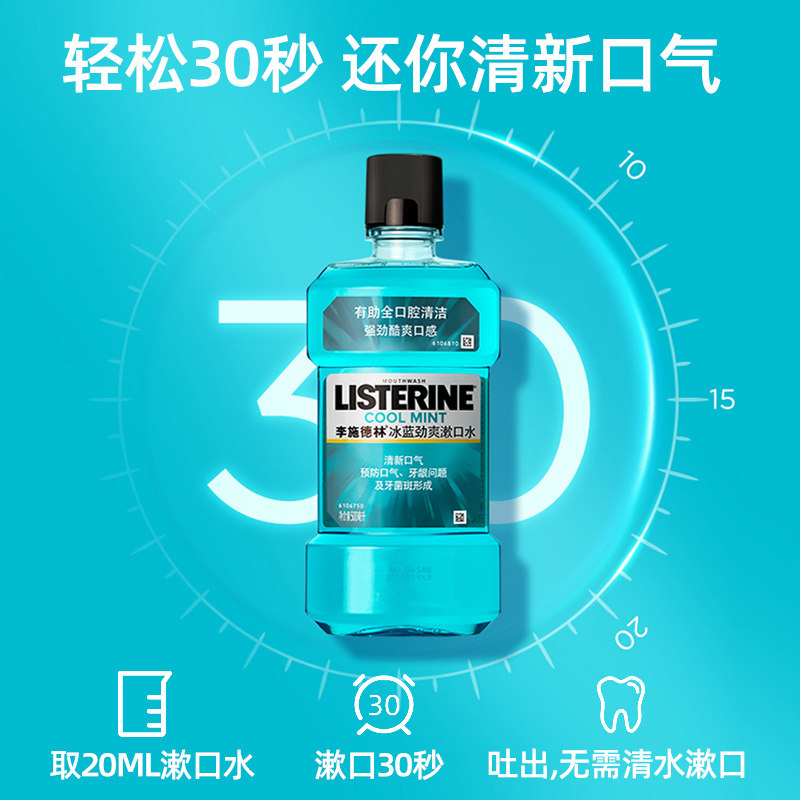 李施德林杀菌官方旗舰店便携漱口水 优品阁居家日用漱口水