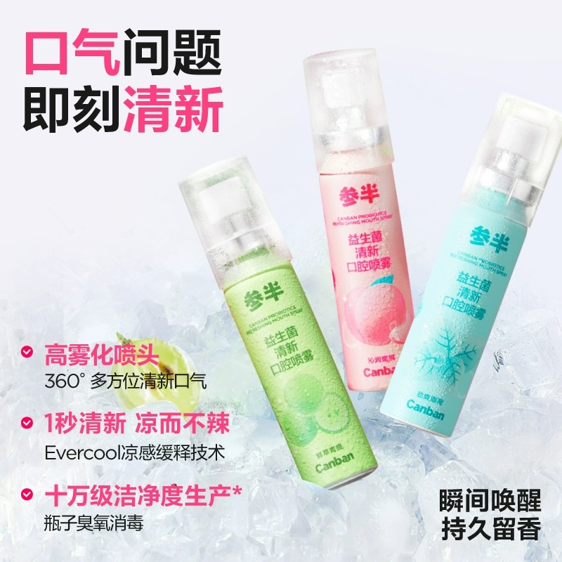参半口喷口腔喷雾口气清新剂便携杀菌去除男士女士旗舰店正品口臭