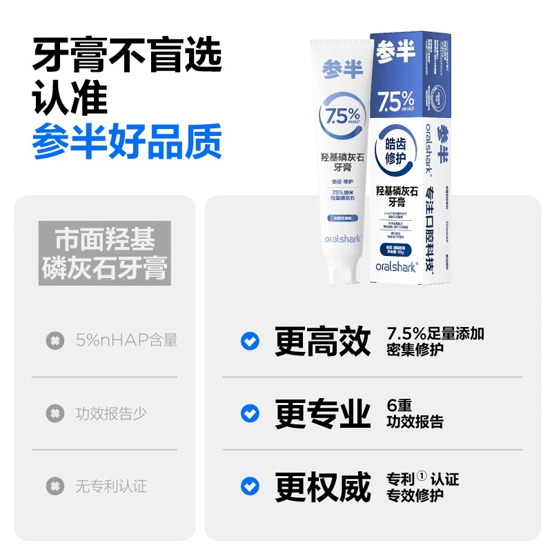 参半羟基磷灰石牙膏正品官方旗舰店脱敏抗敏感口腔鲨鱼含氟成人