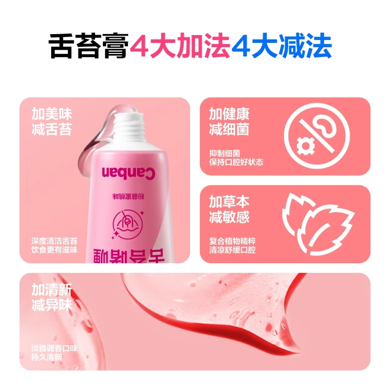 参半舌苔刷膏益生菌清洁啫喱去口腔异味去舌苔清新口气口臭正品