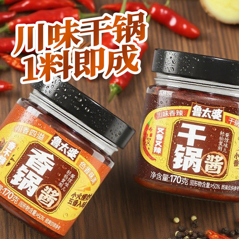 麻辣香锅调料干锅酱酱香香锅底料家用四川香辣家用儿童川味小炒酱,淘宝优惠券,粉丝福利购,淘宝优惠卷