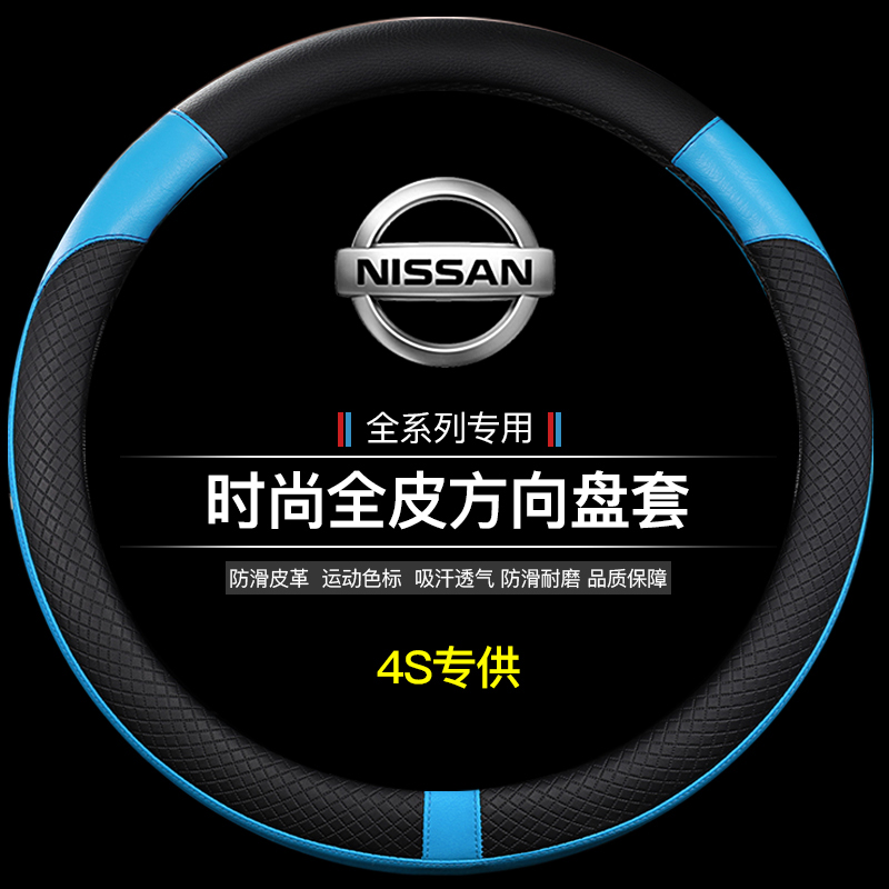 适用于日产05/06/07/08/09/10款骐达/轩逸/骊威/颐达方向盘套真皮