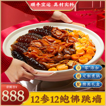 Authentic Buddhas jumping wall heating ready-to-eat abalone sea cucumber upscale gift boxes Bau juice Scoop Prefabricated Vegetable Annual Goods Gift Box Delivery