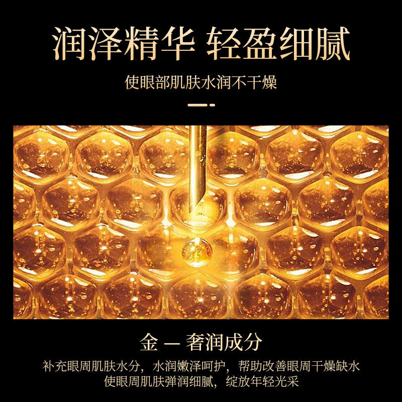 【拍2件】梵贞黄金蜂窝嫩滑保湿眼膜 梵贞星微眼膜