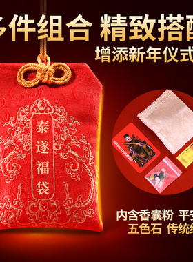 2026丙午马年本命吉祥随身福袋