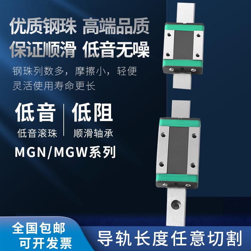 国产微型小直线导轨滑块线性滑轨道MGN/MGW/7C 9C 12C 15C 7H 9H - 图0