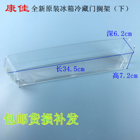 康佳电冰箱BCD-155TA/192MT/206GX/180GY2S门搁架储物格原厂配件-图0