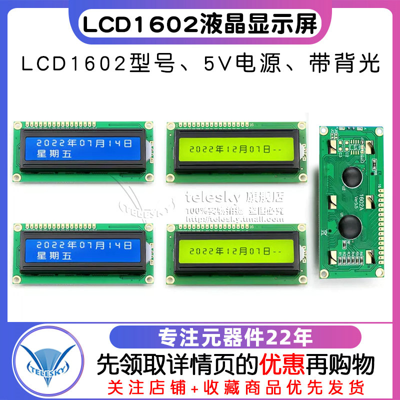 LCD1602液晶显示屏1602A 5V蓝底/兰屏带背光白字体黄绿屏显示器件-图0