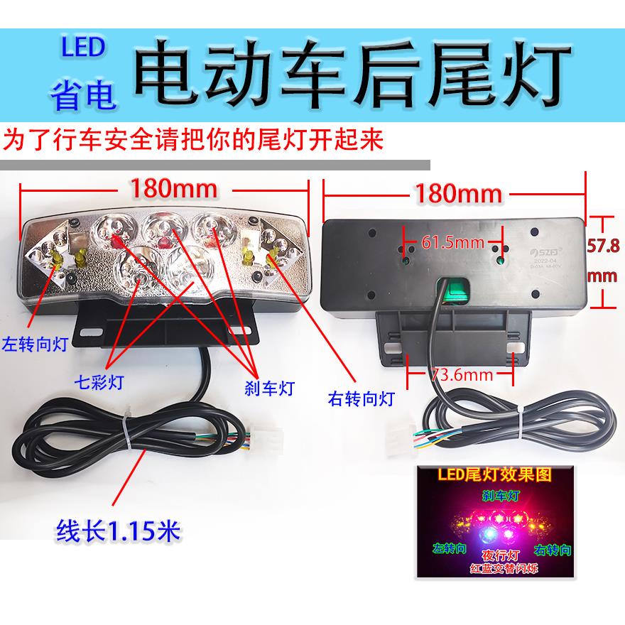 36V48V60V电动车尾灯锂电动车尾灯LED尾灯刹车灯夜行灯转向灯 - 图1