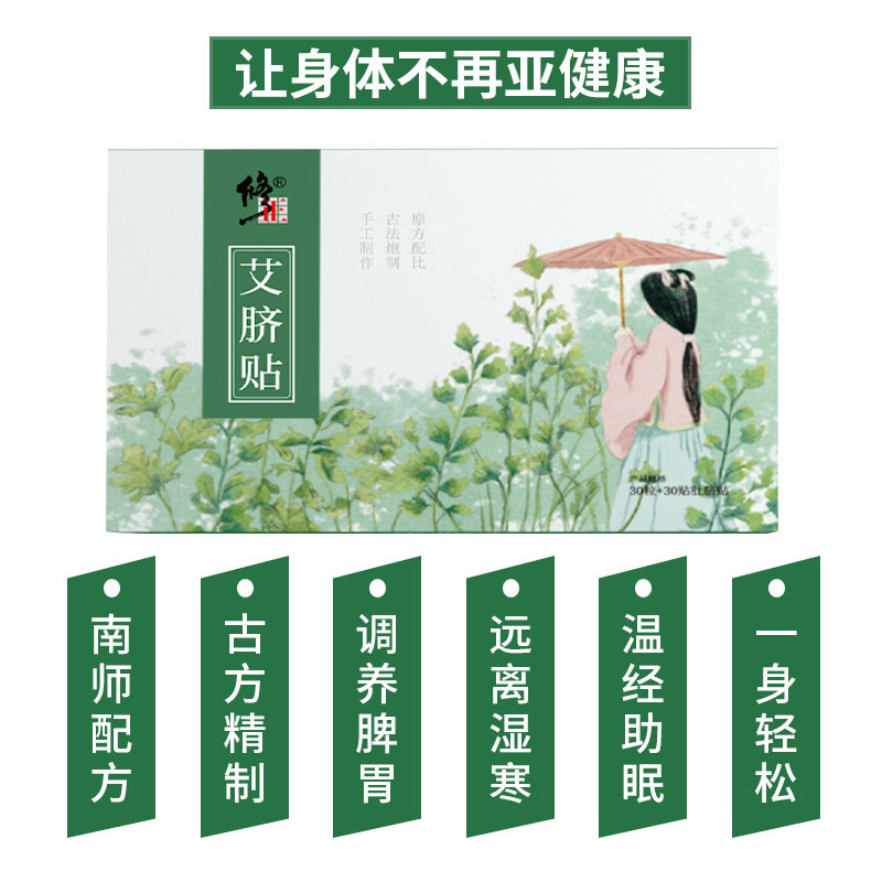 艾草叶祛湿排去除湿气重艾肚脐贴 健派医疗器械艾灸/艾草/艾条/艾制品