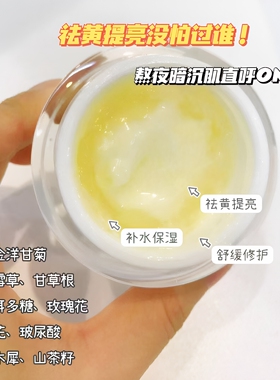 余几官方旗舰店 ◆寐颜霜30g 拯救熬夜肌淡化暗沉◆实体店正品