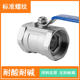 High temperature resistant internal thread ball valve stainless steel
