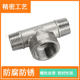 Wuyuan stainless steel variable diameter inner and outer wire medium and large tee