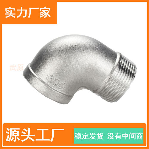 304不锈钢丝扣弯头90度内外丝弯头内外牙水暖配件内外丝弯头316L - 图1