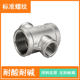 Reducing diameter stainless steel four-way reducing threaded joint